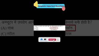 Computer Fundamental MCQ Question With Answers | Computer MCQ - 49 |Sort