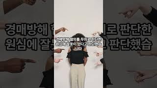 #최근판결 #형사전문변호사 #엘리트변호사 #shorts