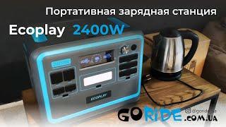 Мощная портативная электростанция на 2400W. Тестируем в режиме перегрузки