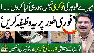 Nokri Hasil Karne Ka Wazifa | Wazifa for Job | Prof. Abdullah Bhatti | Faqeer Di Dua | SAMAA