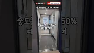 수원특례시 "수원 이편한세상 시티고색"오피스텔 분양 현장 #분양 #오피스텔 #부동산