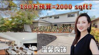 宝藏zip code看过来180万竟然能买2000尺独立屋