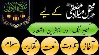 Comparing For Milad With Poetry | Anchoring For 12 Rabi ul Awal | Urdu Comparing On Eid Milad u Nabi