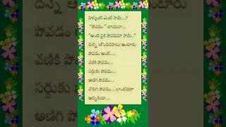 పెళ్లంటే ఏంటి తెలుసా? || All about Positive Words || All about Good Words