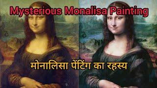 Mona Lisa Painting के अंदर Aliens का डरावना रहस्य  | The Haunting Mystery Of Monalisa Painting 