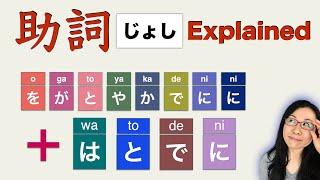Understand Japanese Particles【は, を, が, と, に, で, や, か】 助詞の練習 (Practice Particles)