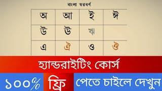 হাতের লেখা সুন্দর করার কৌশল || Handwriting by Faruk Sir