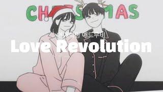 [합작] 연애혁명 매드무비 :: Love Revolution