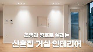 신혼집을 살리는 20평대 복도형 아파트 인테리어: 거실과 주방, 이제 더 넓게 쓰세요! |홍제원 힐스테이트