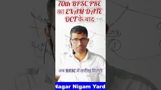 70th BPSC ka Exam Oct mein hoga #bpsc #pcs #70thbpsc #exam #notification #result #post #viral