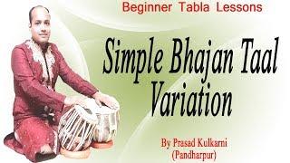 Tabla lesson #18 ( simple bhajan taal variation)