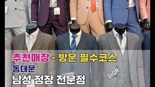 남자정장 10만원대 동대문 캐주얼 정장 전문점 오피스룩 슈트 A men's SUIT