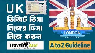 how to get UK visa from bangladesh | Real Experience