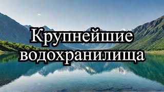 Пять Крупнейших Водохранилищ Казахстана: Узнайте, Где Они Находятся!