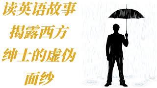 经典英语听力练习材料|外教朗读短篇故事《雨伞人》|一对母女在雨夜遇到了一个英国”绅士“，后来发生了什么？|《查理的巧克力工厂》作者罗尔德·达尔所写的又一有趣的故事|配实时字幕