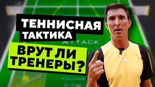 Почему ваша тактика провальная: ошибки, которые все делают. #tennis