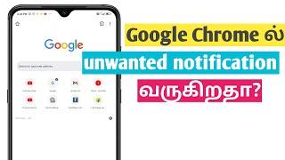 how to turn off google chrome notifications in tamil