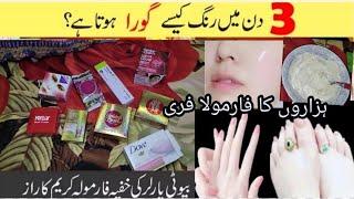 مکس کریم بنانے کا طریقہ ہزاروں کا فارمولا فری