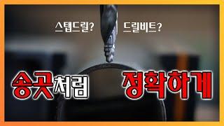 드릴비트의 개념을 바꿔버린 제품이 나타났네요ㅎㄷㄷ[게링 트위스트]