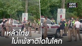 ฝรั่งเจอฤทธิ์เหล้าขาวไทย ทำเมาสติแตก | ข่าวเช้าช่องวัน | สำนักข่าววันนิวส์