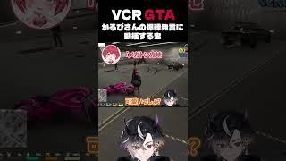 【VCR GTA3】ﾊﾞﾌﾞﾘｰｷﾞｬｳな会話と爆弾発言【鬼ヶ谷テン/ネオポルテ】#VCRGTA3 #ネオポルテ #鬼ヶ谷テン #小森めと #赤見かるび