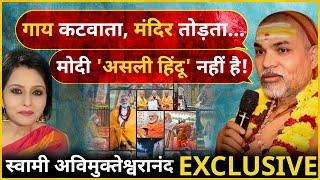 Modi की मिमिक्री कर क्या बोले Shankaracharya ? Kangana Uddhav और Rahul पर क्या बोल दिया ?