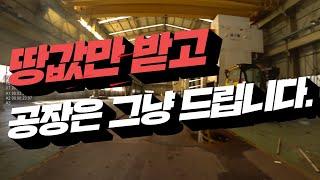 충북 진천군 공장 매매 대지 약 4000평. 건평 약 1600평. 45억. 전력 900kw. 진천부동산.음성부동산