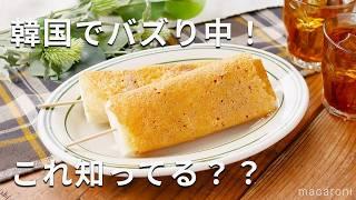 【チーズソパン】韓国でバズってるおやつ！材料4つで手軽に作れる