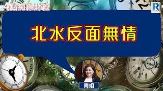 Raga Finance：4點痴線財經 20250618 - 主持：冼潤棠(棠哥)、胡孟青(青姐)