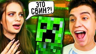 ИГРАЮ В МАЙНКРАФТ С ДЕВУШКОЙ **В ПЕРВЫЙ РАЗ**