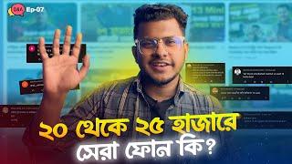 ৩০ হাজার টাকায় iPhone কেনা উচিত হবে? Q&A Ep-7