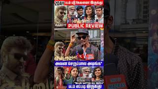 DAY3 Vettaiyan Review |  அவன செருப்பால அடிங்க"  | Vettaiyan Public Review | Vettaiyan Movie Review