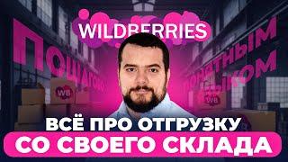 Как найти код WB-MP для отгрузки по FBS на wildberries