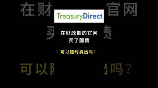 Sell Treasuries on the Treasury Direct？#Investing #USTreasuries