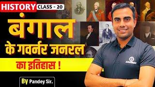 Class 21 || History (इतिहास) || बंगाल के गवर्नर /बंगाल के गवर्नर जनरल का इतिहास ||By Pandey Sir||