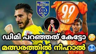 ഡിമി പറഞ്ഞത് കേട്ടോ| kerala blasters | kerala blasters news | kbfc | kerala blasters new updates