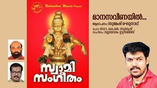 Manasaveenayil | Dr K J Suresh | Vallabhadesam Indrajit | Sumesh Raghunath