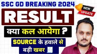 ssc gd result 2024 | ssc gd final cut off 2024 | ssc gd final result 2024 | ssc gd result kab aayega