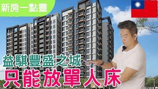 【益騏豐盛之城】建設公司的格局圖有太多陷阱,動線超不合理!｜客餐廳空間太小怎麼辦?教你怎樣設計系統櫃!｜玄關穿衣鏡作哪裡有眉角!｜中島吧檯也能作工作桌?｜開門見灶,要怎麼改？#室內裝潢#小宅裝潢