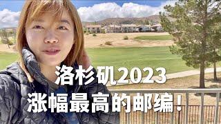 洛杉矶2023涨幅最高的邮编，我们买了几套？高尔夫景观房能租多少钱？最新成交出租房3连拍