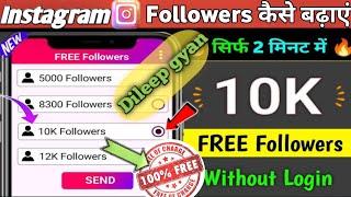Instagram par followers kaise badhaye | Instagram Followers kaise badhaye | Karan k tech