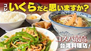 【岡山グルメ】ボリューム満点お得な定食を見つけました‍️＃岡山グルメ ＃中華ランチ＃町中華