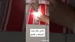 عندك شكارة انتاع فرينة ولاسميد   ارواحي نوريلك واش ديري بيها خياطة حقيبة للملابس باكياس ا shorts