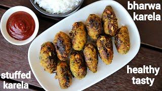 stuffed karela recipe | bharwa karela recipe | भरवां करेला रेसिपी | karela ka bharwa