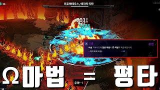 오메가 마법을 평타처럼 쓰는 빌드 | 하데스2 hades2 패치5