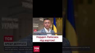  Нардепа, який намагався підкупити держслужбовців, взяли під варту