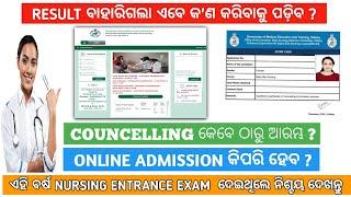 Odisha nursing councelling 2023 | Odisha nursing admission process 2023#nursing#bscnursing#anm#gnm