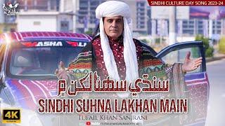 Sindhi Suhna Lakhan Main | Sindhi Culture Day Song | 2023 -24