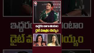 ఇద్దరం బాగా తింటాం డైట్ మాత్రం చెయ్యం | Aishwarya Rajesh Interview | Sankranthiki Vasthunam | V6Ent