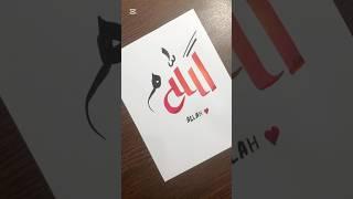  اللّٰه — The Name Above All Names  #Allah #TheBeautifulName #AsmaUlHusna #FaithInAllah